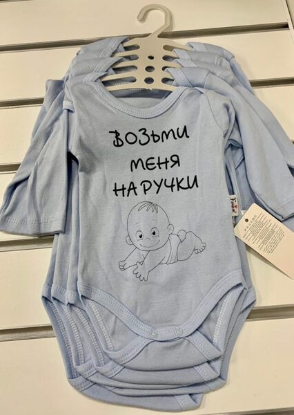 Garroku body/62cm/Zils ar uzrakstu krievu valodā-Возьми меня на ручки/Turcija